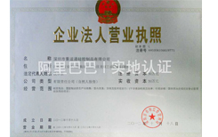 深圳景運(yùn)通企業(yè)法人營(yíng)業(yè)執(zhí)照